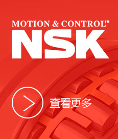 三久nsk軸承