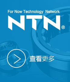 三久ntn軸承